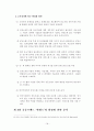 [논문] 중소기업의 공동브랜드(co-brand) 활성화 방안연구 (공동브랜드의 개념과 운영, 중소기업 공동브랜드사업의 현황, 공동브랜드 ‘원네스’의 활성화 전략 분석, 중소기업 공동브랜드 활성화 전략방안) 18페이지