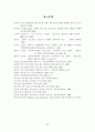 [논문] 중소기업의 공동브랜드(co-brand) 활성화 방안연구 (공동브랜드의 개념과 운영, 중소기업 공동브랜드사업의 현황, 공동브랜드 ‘원네스’의 활성화 전략 분석, 중소기업 공동브랜드 활성화 전략방안) 32페이지