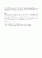 스트레스에 대처하는 마음가짐으로 각자가 판단하는 효율적인 방법이 무엇인지 서술 4페이지