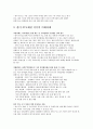한·미 FTA체결 1년의 성과와 과제 2페이지