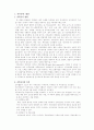 직무분석에 대해서 설명하시오. (직무분석 개념, 직무분석 정의, 직무분석 목적, 직무분석의 절차, 직무분석의 수집 방법, 직무기술서, 직무명세서, 직무분석 성공을 위한 과제) 2페이지
