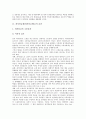최저임금제 시행으로 인한 노동시장을 분석하고, 현실의 예를 찾아서 설명 3페이지