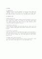 카리스마적 리더십의 개요와 카리스마적 리더십의 사례 조사 11페이지