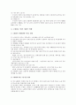 노인가족의 현황과 노인가족에 대한 복지대책 2페이지