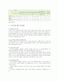 노인가족의 현황과 노인가족에 대한 복지대책 6페이지
