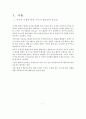 외국의 요청에 의한 국제공조수사의 사례와 절차 2페이지