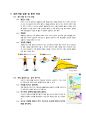 수상 레저스포츠 보고서_윈드서핑의 모든것 6페이지