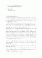 신체의 자유(身體의 自由) (신체의 자유의 의의, 헌법 규정, 신체의 자유의 실체적 보장, 신체의 자유의 (사법)절차적 보장, 형사피의자·형사피고인의 권리) 4페이지
