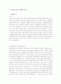 신체의 자유(身體의 自由) (신체의 자유의 의의, 헌법 규정, 신체의 자유의 실체적 보장, 신체의 자유의 (사법)절차적 보장, 형사피의자·형사피고인의 권리) 24페이지