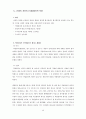 신체의 자유(身體의 自由) (신체의 자유의 의의, 헌법 규정, 신체의 자유의 실체적 보장, 신체의 자유의 (사법)절차적 보장, 형사피의자·형사피고인의 권리) 40페이지