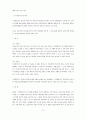 신체의 자유(身體의 自由) (신체의 자유의 의의, 헌법 규정, 신체의 자유의 실체적 보장, 신체의 자유의 (사법)절차적 보장, 형사피의자·형사피고인의 권리) 52페이지