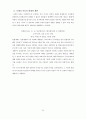 신체의 자유(身體의 自由) (신체의 자유의 의의, 헌법 규정, 신체의 자유의 실체적 보장, 신체의 자유의 (사법)절차적 보장, 형사피의자·형사피고인의 권리) 59페이지