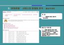 [제안서]경제적 파급효과를 고려한 홈페이지 문화관광 서비스 제안서 23페이지
