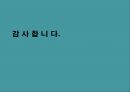 [제안서]경제적 파급효과를 고려한 홈페이지 문화관광 서비스 제안서 55페이지