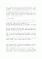 우리나라의 전통아동관과 보육에 대해 쓰시오 (우리나라의 전통아동관, 우리나라의 보육) 3페이지