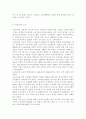 우리나라의 전통아동관과 보육에 대해 쓰시오 (우리나라의 전통아동관, 우리나라의 보육) 4페이지