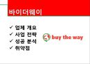바이더웨이, 스타벅스, SKT,LGT 2페이지