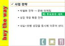 바이더웨이, 스타벅스, SKT,LGT 4페이지