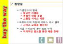 바이더웨이, 스타벅스, SKT,LGT 6페이지