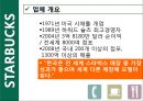 바이더웨이, 스타벅스, SKT,LGT 8페이지