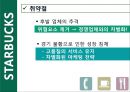 바이더웨이, 스타벅스, SKT,LGT 10페이지