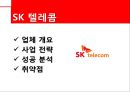 바이더웨이, 스타벅스, SKT,LGT 11페이지