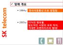 바이더웨이, 스타벅스, SKT,LGT 12페이지
