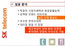 바이더웨이, 스타벅스, SKT,LGT 14페이지