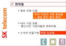 바이더웨이, 스타벅스, SKT,LGT 15페이지