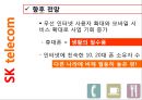 바이더웨이, 스타벅스, SKT,LGT 16페이지