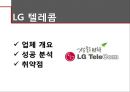 바이더웨이, 스타벅스, SKT,LGT 17페이지
