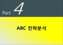 성공기업_ ABC마트 16페이지