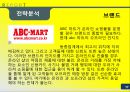 성공기업_ ABC마트 17페이지