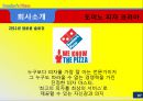 성공기업_ 도미노피자 7페이지