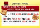 롯데리아_ 맥도날드_피자헛_놀부보쌈 10페이지