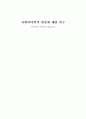 사회언어학적 현상에 대한 연구 - 카카오톡(Kakaotalk) 언어를 중심으로 (카오톡 언어의 특수성, 카카오톡 언어 사용의 실제) 1페이지