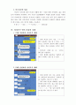 사회언어학적 현상에 대한 연구 - 카카오톡(Kakaotalk) 언어를 중심으로 (카오톡 언어의 특수성, 카카오톡 언어 사용의 실제) 3페이지