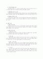 공무원 평정제도 (평정제도의 개념, 평정방법, 평정제도 운영과정, 평정 오류, 우리나라 평정제도의 문제점 및 개선방안) 3페이지