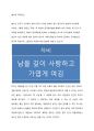 미적 능력과 정화에 대한 내용 1페이지