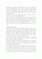 한국 행정의 변천과정과 정치세력의 이동 (대한민국 정부수립과 제1공화국 ~ 제6공화국) 6페이지