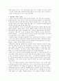한국 행정의 변천과정과 정치세력의 이동 (대한민국 정부수립과 제1공화국 ~ 제6공화국) 9페이지