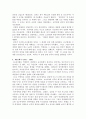 한국 행정의 변천과정과 정치세력의 이동 (대한민국 정부수립과 제1공화국 ~ 제6공화국) 13페이지