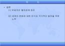 한국과 4대 열강과의 관계  5페이지