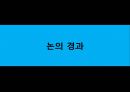 이명박 정부의 녹색성장  6페이지