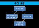 이명박 정부의 녹색성장  9페이지