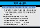 이명박 정부의 녹색성장  11페이지