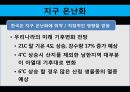 이명박 정부의 녹색성장  12페이지