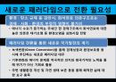 이명박 정부의 녹색성장  19페이지