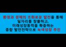 이명박 정부의 녹색성장  24페이지