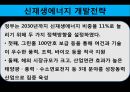 이명박 정부의 녹색성장  28페이지